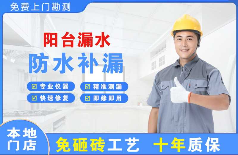 修文阳台漏水维修